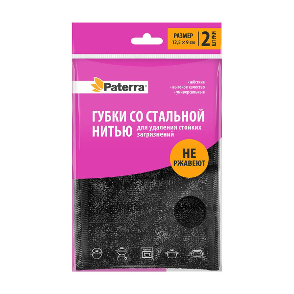 Губки абразивные со стальной нитью 12,5*9*1,5 см, чёрные, 2 шт/уп, PATERRA