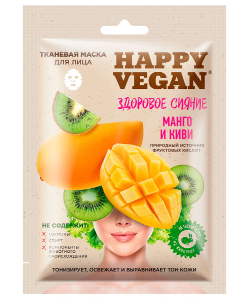 ФИТО К МАСКА для лица тканевая МАНГО и КИВИ здоровое сияние 25мл."HAPPY VEGAN"