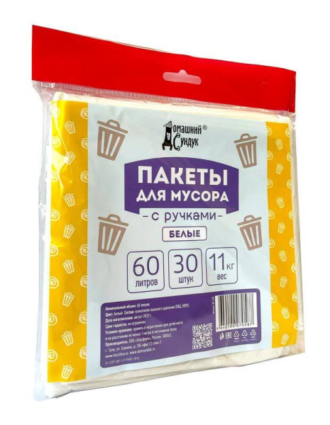 Пакеты для мусора с РУЧКАМИ 60л в пласте 30шт 13 мкм белые ДС-430