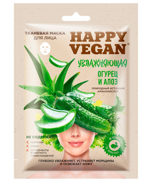 ФИТО К МАСКА для лица тканевая ОГУРЕЦ и АЛОЭ  увлажняющая 25мл."HAPPY VEGAN"