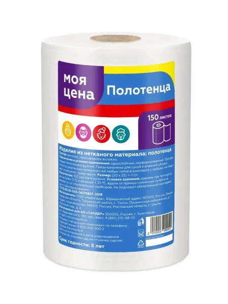 МОЯ ЦЕНА Салфетки рулон 20*25см 150л. БХ90022АВ