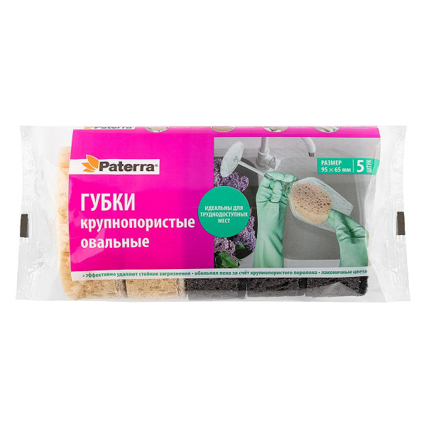 Губки кухонные крупнопористые, овальные, 5 шт. в уп., 95 х 65 х 36 мм, чёрные (3 шт.) и бежевые (2 шт.), PATERRA