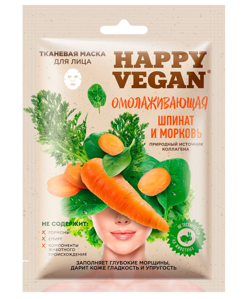 ФИТО К МАСКА для лица тканевая ШПИНАТ и МОРКОВЬ омолаживающая 25мл. "HAPPY VEGAN"