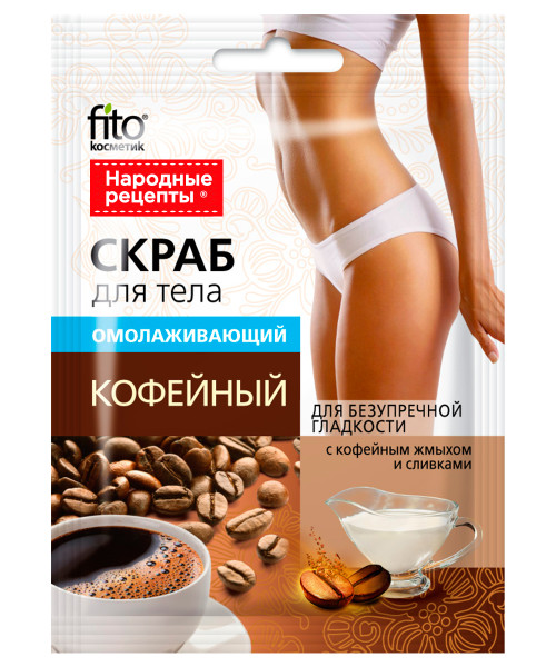 Fito косметик СКРАБ д/тела кофейный ОМОЛАЖИВАЮЩИЙ "НАРОДНЫЕ РЕЦЕПТЫ" 100г БХ99875БК
