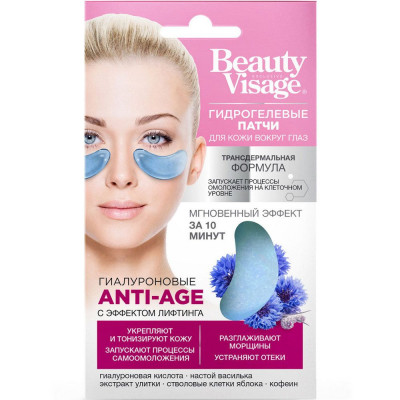 Fito Косметик Гидрогелевые патчи Гиалуроновые ANTI-AGE "Beauty Visage", 7г БХ79061БК