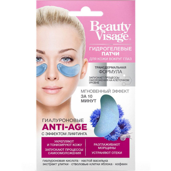 Fito Косметик Гидрогелевые патчи Гиалуроновые ANTI-AGE "Beauty Visage", 7г БХ79061БК
