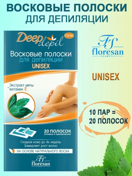 Флоресан Deep Depil Восковые полоски для депиляции "UNISEX" с МЯТОЙ. 20полосок/20шт. арт.Ф-483 БХ06246БК