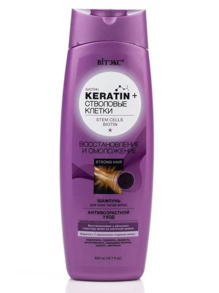 ВИТЭКС KERATIN & СТВОЛОВЫЕ КЛЕТКИ ШАМПУНЬ д\всех типов волос "Востановление и ОМОЛОЖЕНИЕ" 500мл БХ22486БК