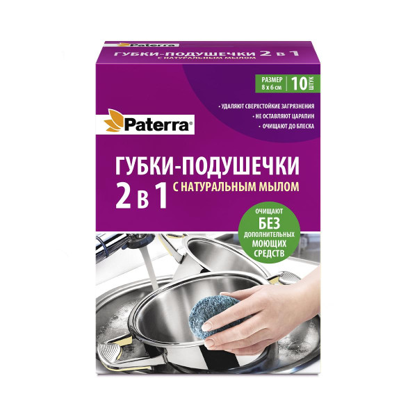 Губки-подушечки с натуральным мылом, металлические, 10 шт. в картонной коробке, PATERRA