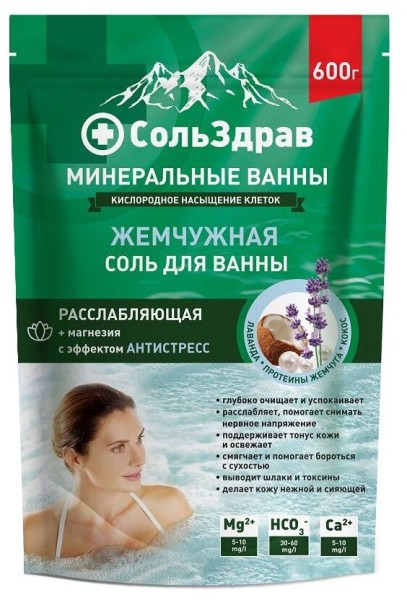 СольЗдрав Минерал.ванны Жемчужная соль Расслабляющ. 600гр *8
