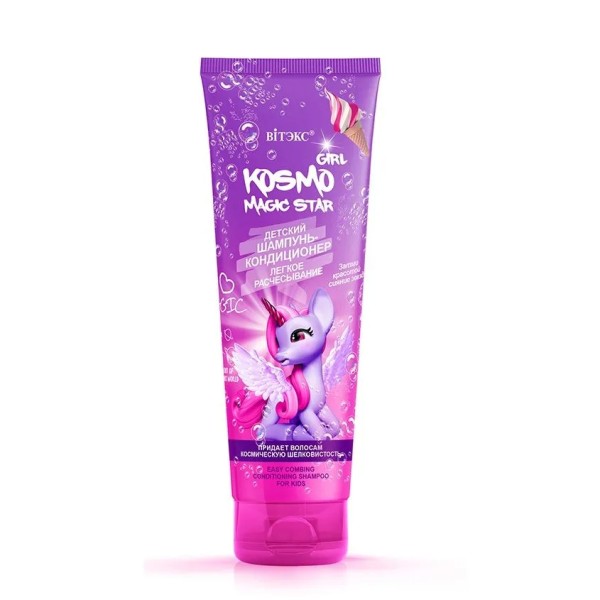 ВИТЭКС KOSMO KIDS GIRL Magic Star ШАМПУНЬ-КОНДИЦИОНЕР Лёгкое расчёсывание 250 мл туба