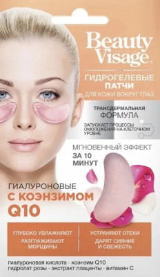 Fito Косметик Гидрогелевые патчи д/кожи вокруг глаз Гиалуроновые с КОЭНЗИМОМ Q10 "Beauty Visage", БХ79023БК