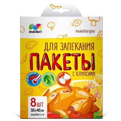 Пакеты для запекания MALIBRI 35х43см с клипсами, 8 шт (50) 1005-038-50
