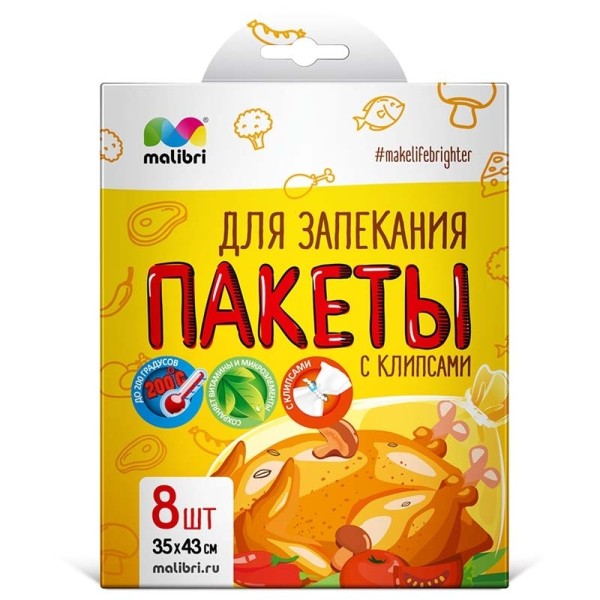 Пакеты для запекания MALIBRI 35х43см с клипсами, 8 шт (50) 1005-038-50