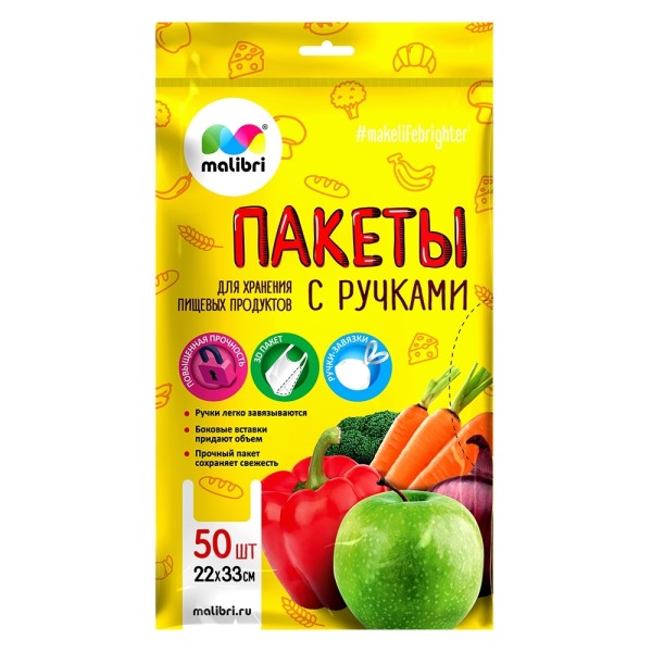 Пакеты для хранения продуктов с ручками MALIBRI 22*33см 50 шт (50) 1003-017