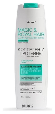 ВИТЭКС MAGIC & ROYAL HAIR КОЛЛАГЕН Шампунь-Объём д/густоты и восстан. волос 400мл БХ38302БК