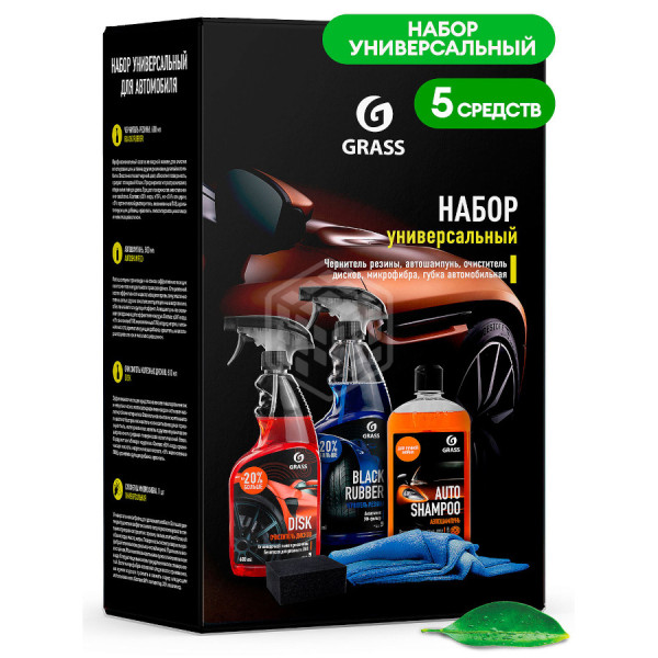 Набор для автомобиля универсальный GraSS 800628