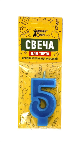 Домашний Сундук Свеча для торта "Цифра 5" цвета в асс. ДС-341