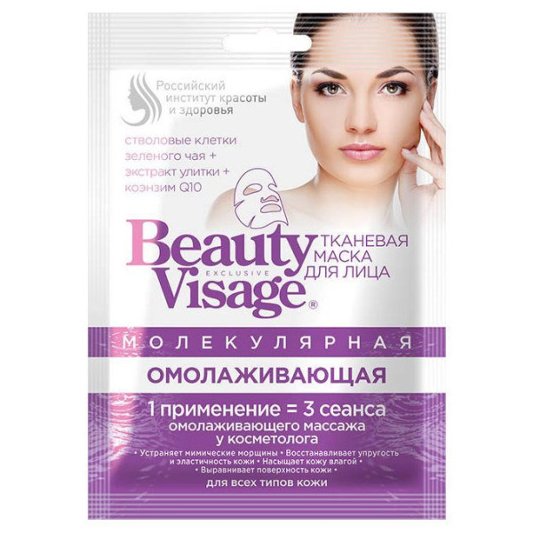 ФИТО К Молекулярная тканевая маска д/лица ОМОЛАЖИВАЮЩАЯ "Beauty Visage" 25мл