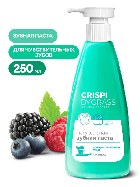 CRISPI Зубная паста Для чувствительных зубов  250мл