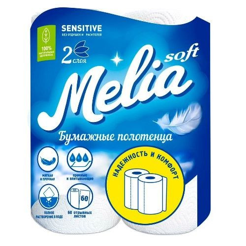 MeliaSoft MELIA SOFT Бумажные полотенца 2х сл. 2 рул. 60 лист. 15м. БХ14600ТБХ