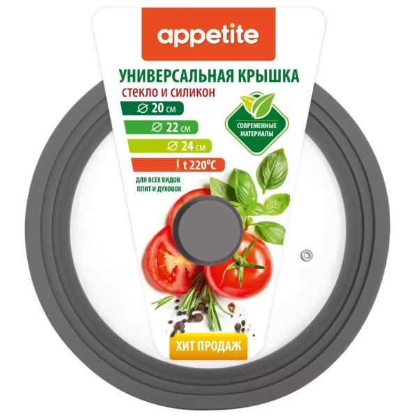 Appetite Крышка стекл силикон обод/кн универ 20,22,24см сер ZH20-24SSG