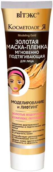 ВИТЭКС КОСМЕТОЛОГиЯ ЗОЛОТАЯ Маска-пленка подтягивающая д/лица "Моделирование и лифтинг" 100мл/20шт,