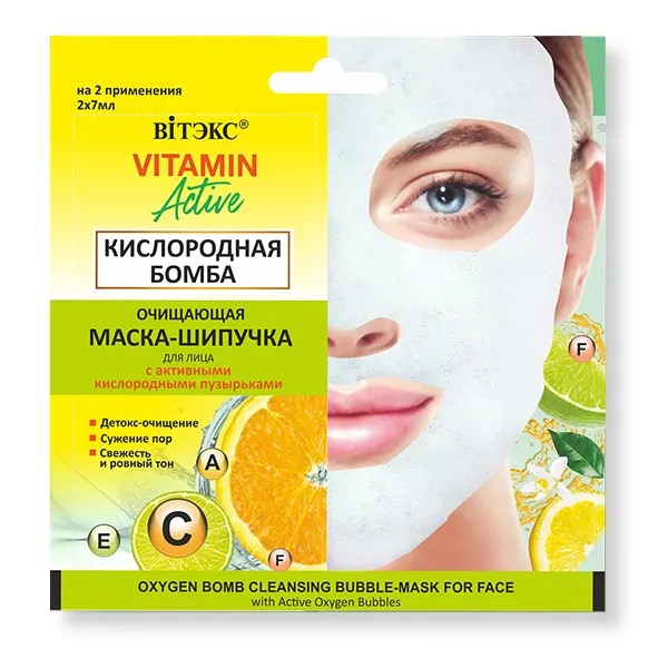 ВИТЭКС VITAMIN ACTIVE Очищающая МАСКА-ШИПУЧКА д/лица КИСЛОРОДНАЯ, саше 2х7мл