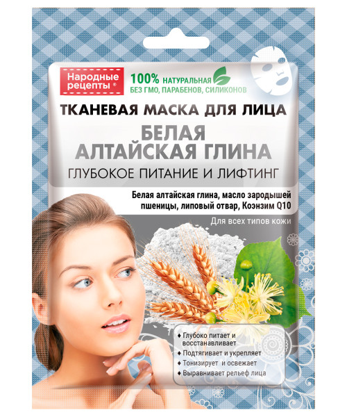 ФИТО К Тканевая маска д/лица Белая АЛТАЙСКАЯ ГЛИНА "Народные Рецепты" 25мл