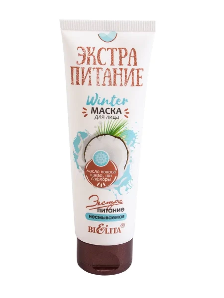Белита ЭКСТРАПИТАНИЕ Winter Маска д/лица "ЭКСТРАПИТАНИЕ" несмываемая 75мл БХ25601БК