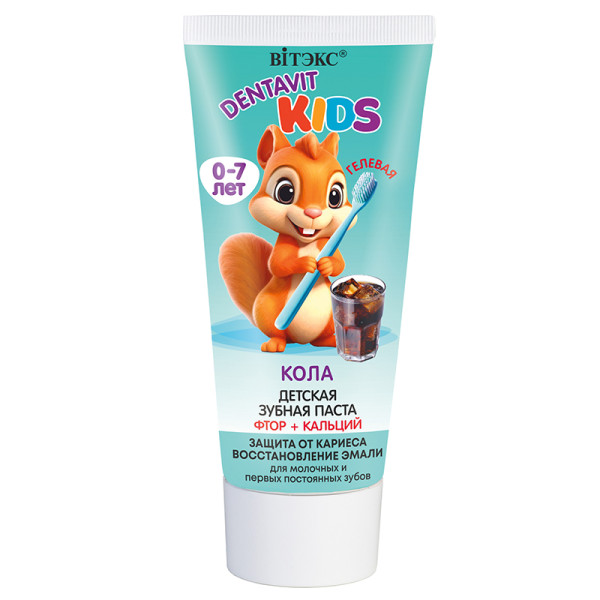 Dentavit KIDS Детская Гелевая з/паста КОЛА фтор+кальций ЗАЩИТА ОТ КАРИЕСА 65г