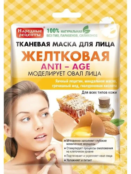 ФИТО К Тканевая маска д/лица ЖЕЛТКОВАЯ "Народные Рецепты" 25мл Арт.3864