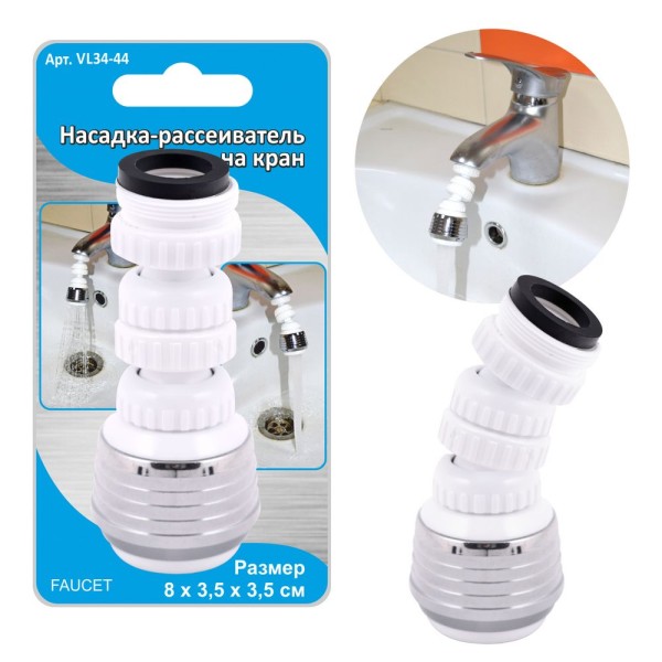 Насадка-рассеиватель на кран 8x3,5x3,5см VL34-44