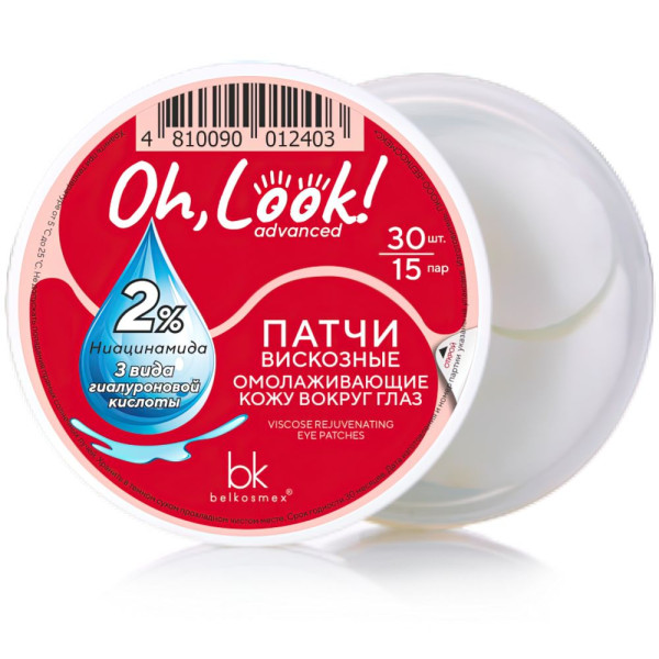 Belkosmex Oh, Look! advanced Патчи вискозные, омолаживающие кожу вокруг глаз (30шт) 40г БХ12403БК
