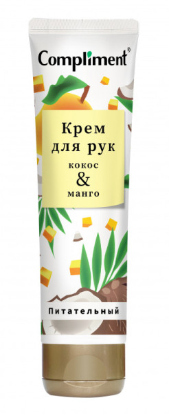 Compliment Крем для рук ПИТАТЕЛЬНЫЙ с маслом кокоса и маслом манго, 75мл, арт.910989 БХ10989БК