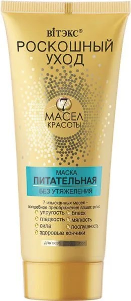 ВИТЭКС РОСКОШНЫЙ УХОД 7 масел красоты МАСКА питательная без утяжеления д/всех типов волос 200мл/15шт