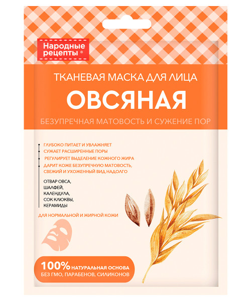ФИТО К Тканевая маска д/лица ОВСЯНАЯ "Народные Рецепты" 25мл