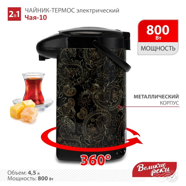 Великие Реки Чайник-термос Узоры, мощность 800 Вт, объем 4,5 Чая-10