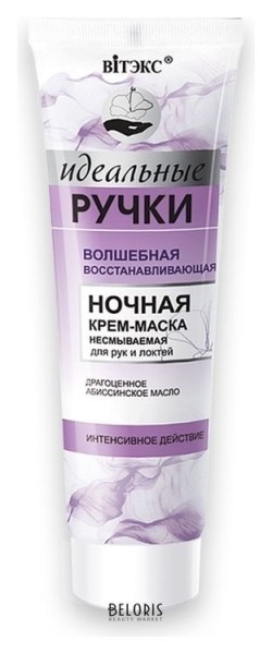 ВИТЭКС ИДЕАЛЬНЫЕ РУЧКИ КРЕМ-МАСКА Волшебная ночная для рук и локтей несмываемая 100мл БХ023759БК