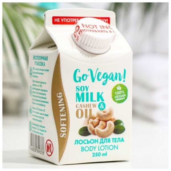 BB GO VEGAN ЛОСЬОН д/тела"soy milk & cashew oil" 250мл *12