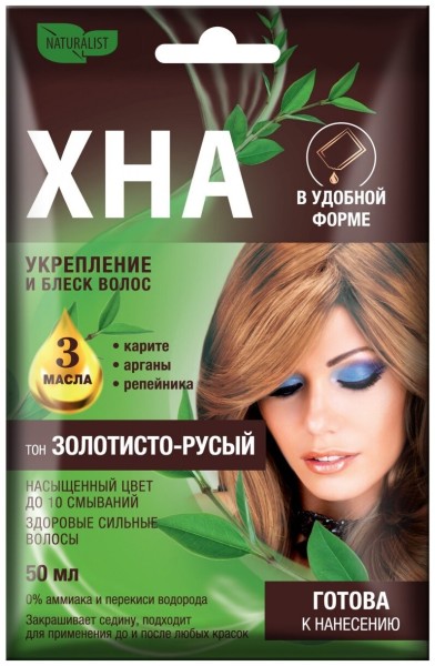 NATURALIST Крем - Хна иранская натуральная «Золотисто-русый» 7/3 *15