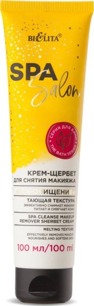 БЕЛИТА SPA SALON Крем-щербет для снятия макияжа «SPA-очищение» 100 мл/20шт