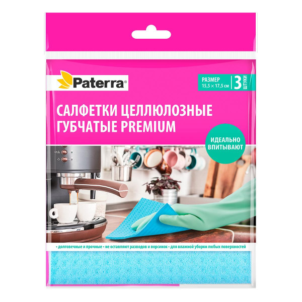 Салфетки ЦЕЛЛЮЛОЗНЫЕ губчатые, 3 шт. в упаковке, 17,5 х 15,5 см, PATERRA