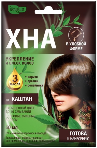 NATURALIST Крем - Хна иранская натуральная «Каштан» 5/4 *15*