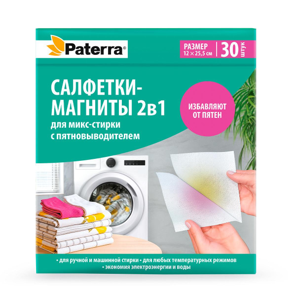 Салфетки-магниты для микс-стирки с пятновыводителем, 30 шт. в уп., PATERRA