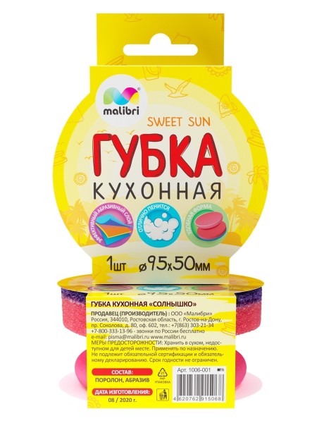 Губка MALIBRI для посуды "Солнышко" 1006-001