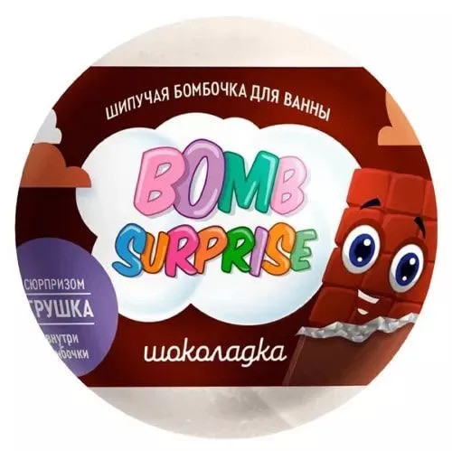 ФИТОКОСМЕТИК BOMB SURPRISE Шипучая бомбочка для ванны ШОКОЛАДКА с игрушкой, 115г