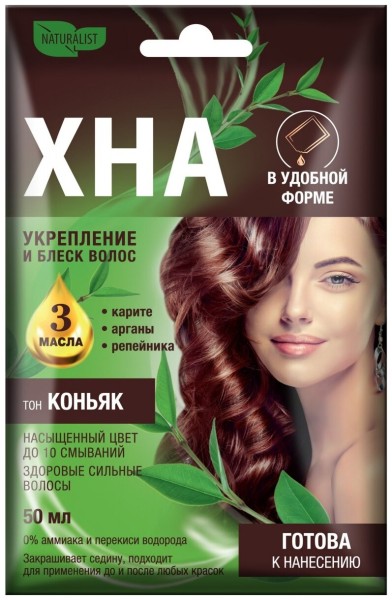 NATURALIST Крем - Хна иранская натуральная «Коньяк» 7/34 *15*