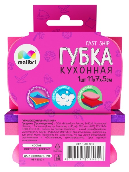 Malibri Губка кухонная "Быстрый кораблик", 1шт (44) 1006-015-44
