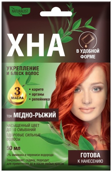 NATURALIST Крем - Хна иранская натуральная «Медно-рыжий» 7/4 *15*